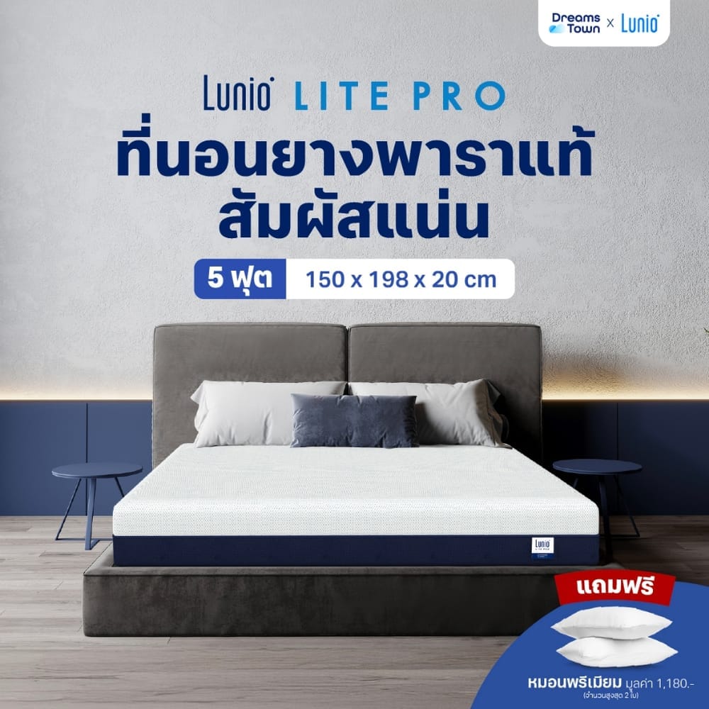 ที่นอนยางพารา 5 ฟุต  LUNIO LITE PRO หนา 8 นิ้ว