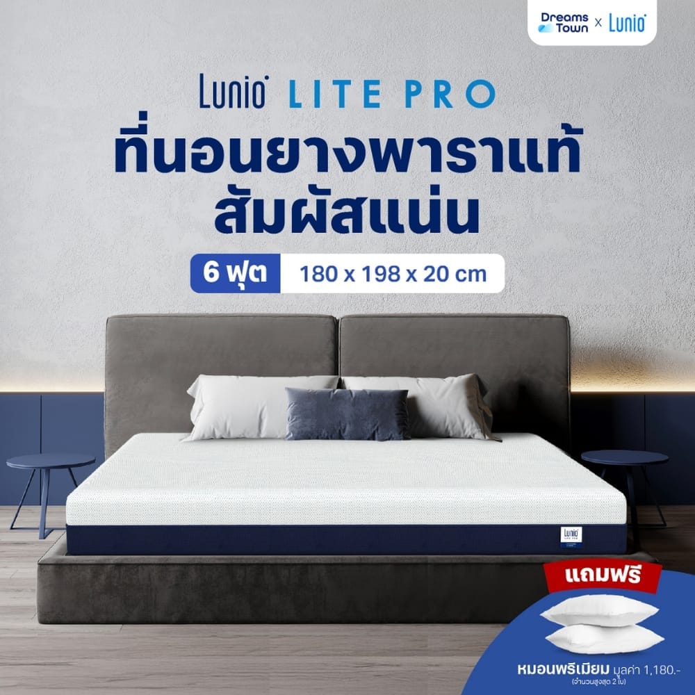 ที่นอนยางพารา 6 ฟุต  LUNIO LITE PRO หนา 8 นิ้ว