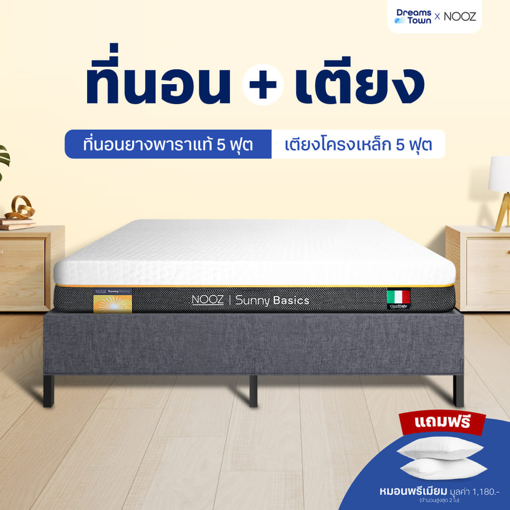 ที่นอนยางพาราแท้ 5 ฟุต NOOZ SUNNY BASICS EVO  มาพร้อมกับฐานเตียง 5 ฟุต NOOZ PIXEL BED FRAME (ไม่มีหัวเตียง)_8