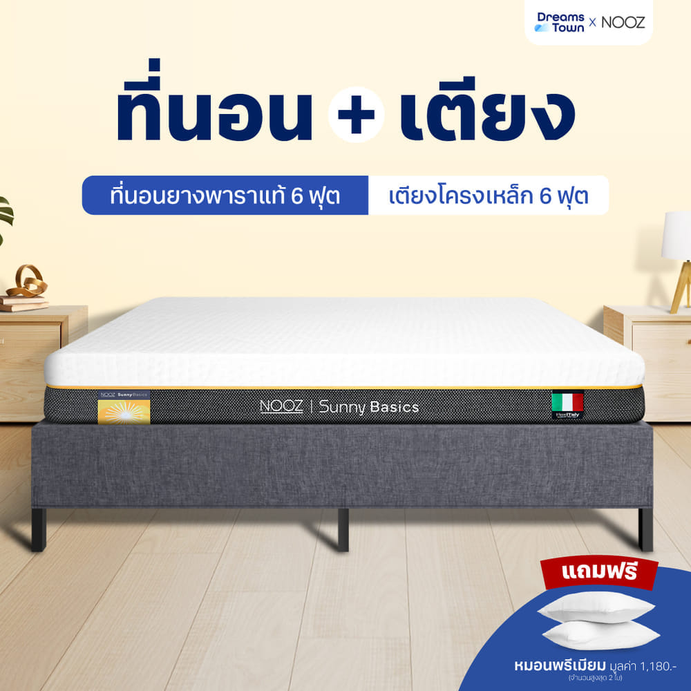 ที่นอนยางพาราแท้ 6 ฟุต NOOZ SUNNY BASICS EVO  มาพร้อมกับฐานเตียง 6 ฟุต NOOZ PIXEL BED FRAME (ไม่มีหัวเตียง)