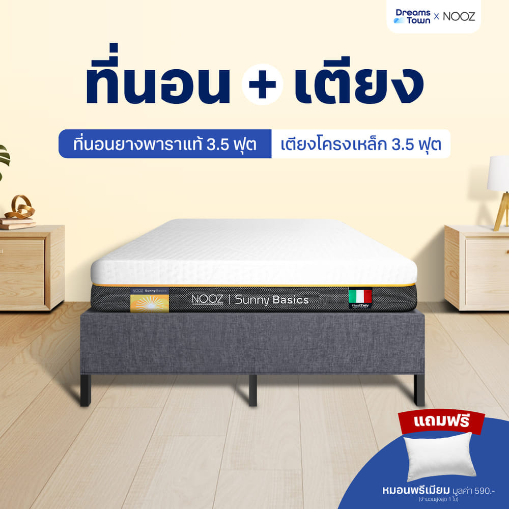 ที่นอนยางพาราแท้ 3.5 ฟุต NOOZ SUNNY BASICS EVO  มาพร้อมกับฐานเตียง 3.5 ฟุต NOOZ PIXEL BED FRAME (ไม่มีหัวเตียง)