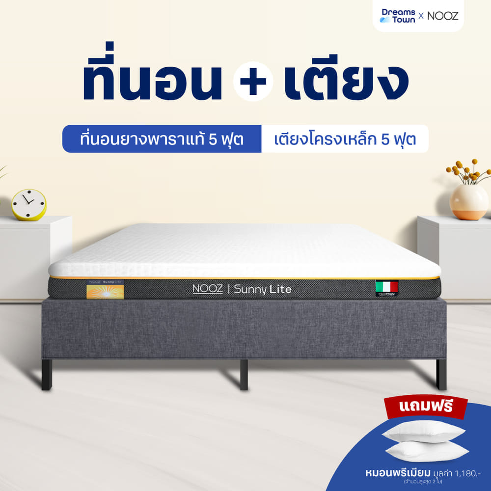 ที่นอนยางพาราแท้ 5 ฟุต NOOZ SUNNY LITE EVO  มาพร้อมกับฐานเตียง 5 ฟุต NOOZ PIXEL BED FRAME (ไม่มีหัวเตียง)