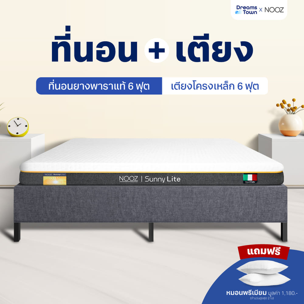 ที่นอนยางพาราแท้ 6 ฟุต NOOZ SUNNY LITE EVO  มาพร้อมกับฐานเตียง 6 ฟุต NOOZ PIXEL BED FRAME (ไม่มีหัวเตียง)