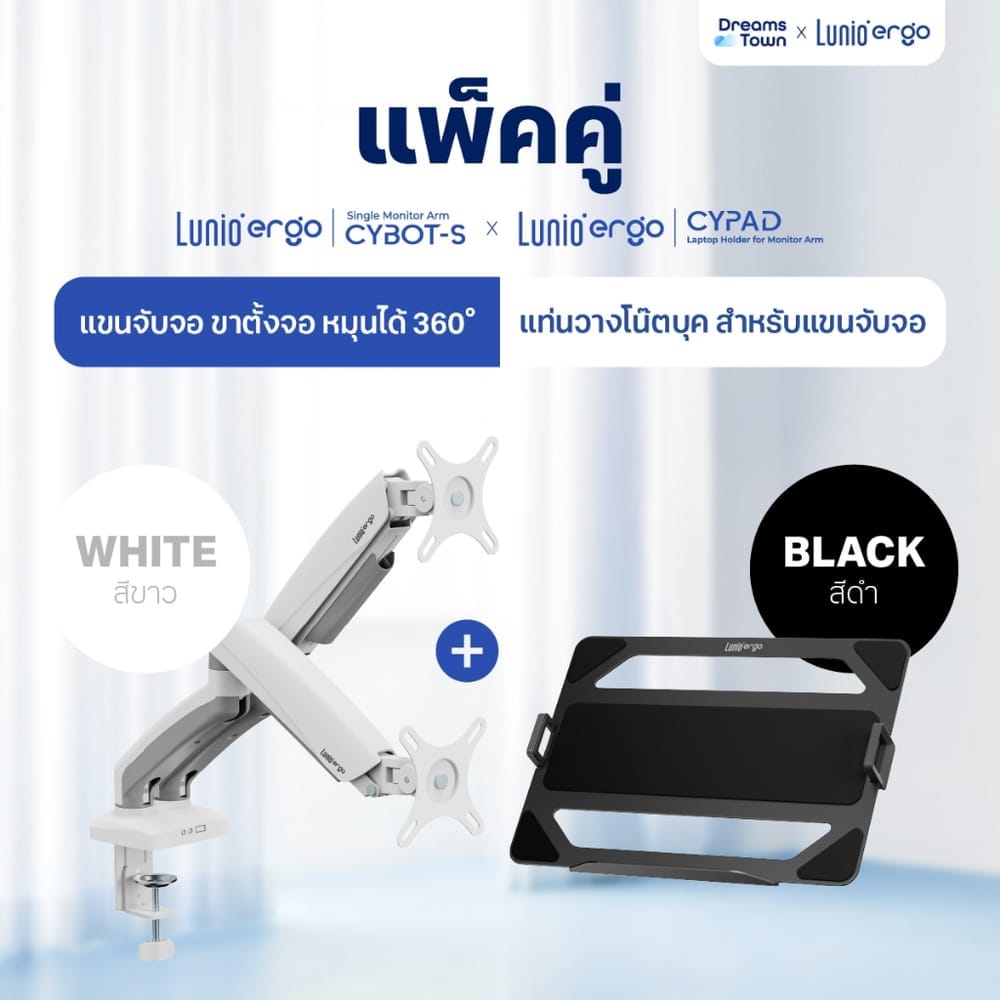 ชุดเซ็ตแขนจับจอคอม+แท่นวางโน็ตบุ๊ค LUNIO ERGO MONITOR ARM CYBOT สีขาว 2 + LUNIO ERGO CYPAD สีดำ
