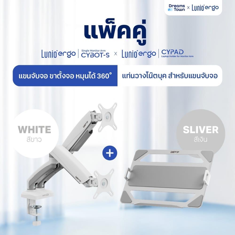 ชุดเซ็ตแขนจับจอคอม+แท่นวางโน็ตบุ๊ค LUNIO ERGO MONITOR ARM CYBOT สีขาว 2 + LUNIO ERGO CYPAD สีเงิน