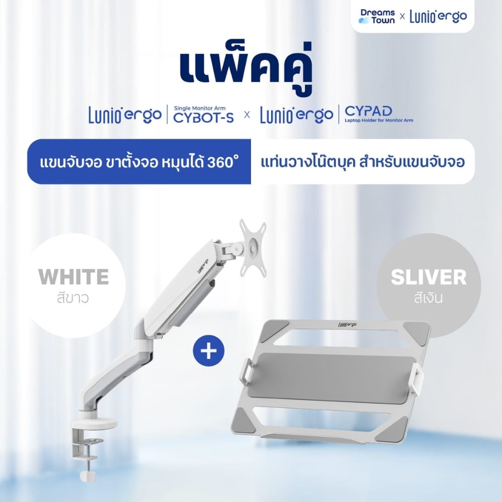 ชุดเซ็ตแขนจับจอคอม+แท่นวางโน็ตบุ๊ค LUNIO ERGO MONITOR ARM CYBOT สีขาว 1 + LUNIO ERGO CYPAD สีเงิน