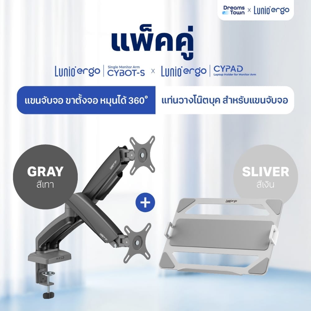 ชุดเซ็ตแขนจับจอคอม+แท่นวางโน็ตบุ๊ค LUNIO ERGO MONITOR ARM CYBOT สีเทา 2 + LUNIO ERGO CYPAD สีเงิน