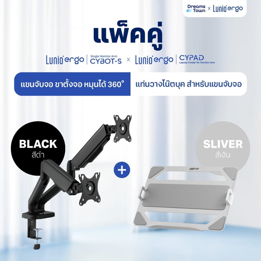 ชุดเซ็ตแขนจับจอคอม+แท่นวางโน็ตบุ๊ค LUNIO ERGO MONITOR ARM CYBOT สีดำ 2 + LUNIO ERGO CYPAD สีเงิน