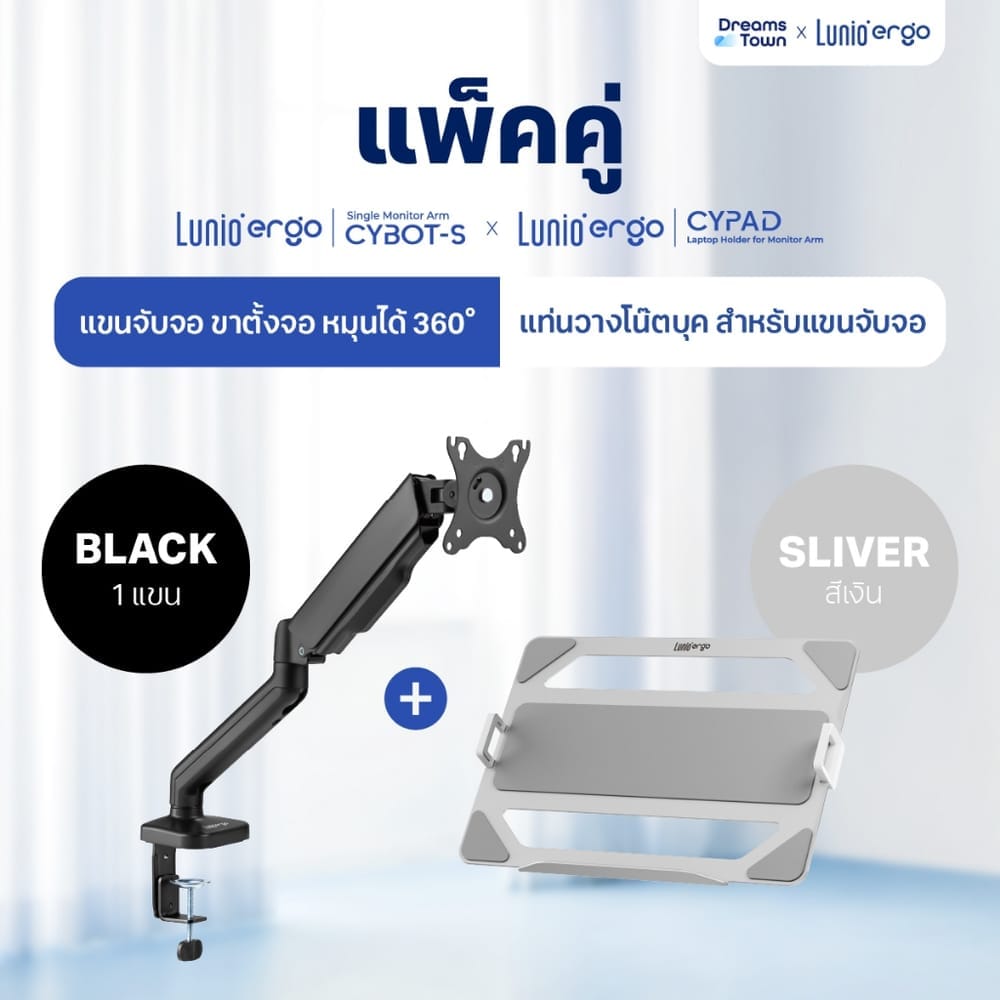 ชุดเซ็ตแขนจับจอคอม+แท่นวางโน็ตบุ๊ค LUNIO ERGO MONITOR ARM CYBOT สีดำ 1 + LUNIO ERGO CYPAD สีเงิน