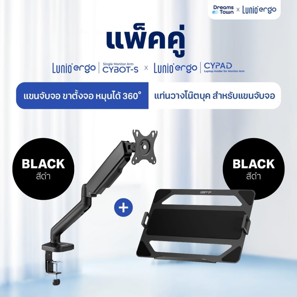 ชุดเซ็ตแขนจับจอคอม+แท่นวางโน็ตบุ๊ค LUNIO ERGO MONITOR ARM CYBOT สีดำ 1 + LUNIO ERGO CYPAD สีดำ