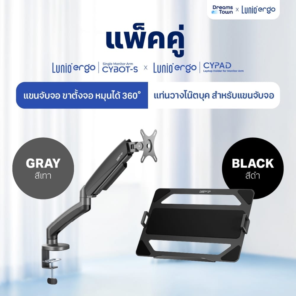ชุดเซ็ตแขนจับจอคอม+แท่นวางโน็ตบุ๊ค LUNIO ERGO MONITOR ARM CYBOT สีเทา 1 + LUNIO ERGO CYPAD สีดำ