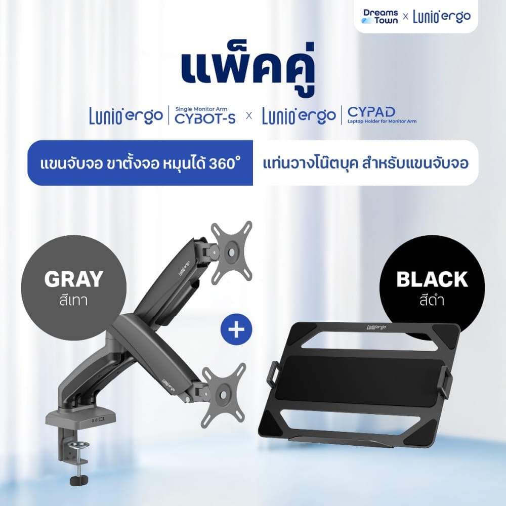 ชุดเซ็ตแขนจับจอคอม+แท่นวางโน็ตบุ๊ค LUNIO ERGO MONITOR ARM CYBOT สีเทา 2 + LUNIO ERGO CYPAD สีดำ