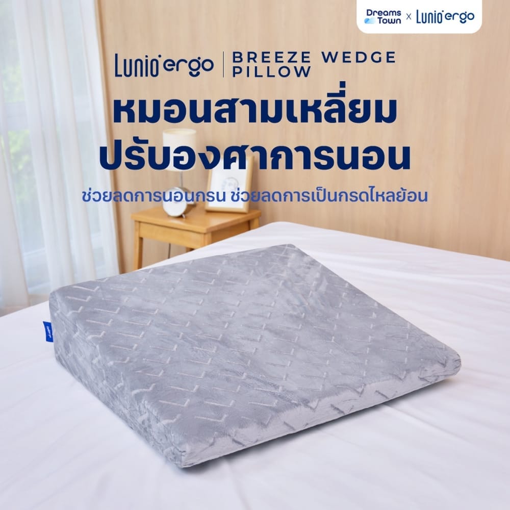 หมอนทรงสามเหลี่ยม Lunio Breeze Wedge Pillow ลดกรน 