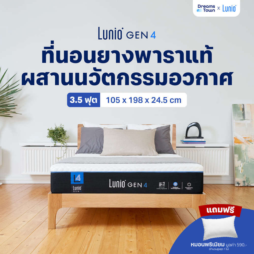 ที่นอนยางพารา 3.5 ฟุต LUNIO GEN4 หนา 10 นิ้ว