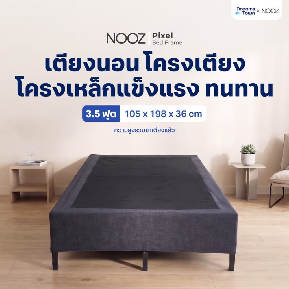 ฐานเตียง 3.5 ฟุต NOOZ PIXEL BED FRAME