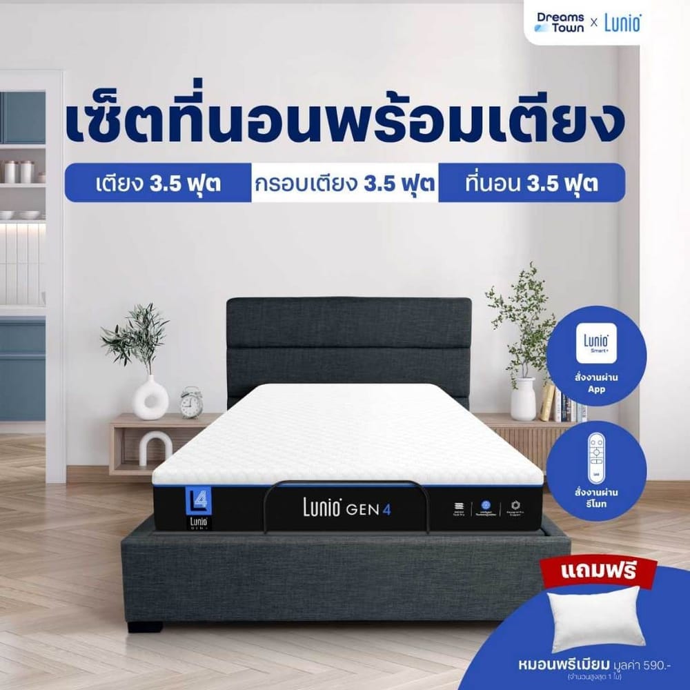 เตียงปรับระดับไฟฟ้า 3.5 ฟุต LUNIO SMART RISE และ ขอบเตียง 3.5 ฟุต มาพร้อมกับที่นอนยางพารา 3.5 ฟุต LUNIO GEN 4