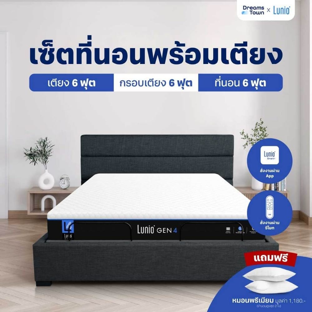 เตียงปรับระดับไฟฟ้า 6 ฟุต (3ฟุต 2ชิ้น) LUNIO SMART RISE และ ขอบเตียง 6 ฟุต มาพร้อมกับที่นอนยางพารา 6 ฟุต LUNIO GEN 4