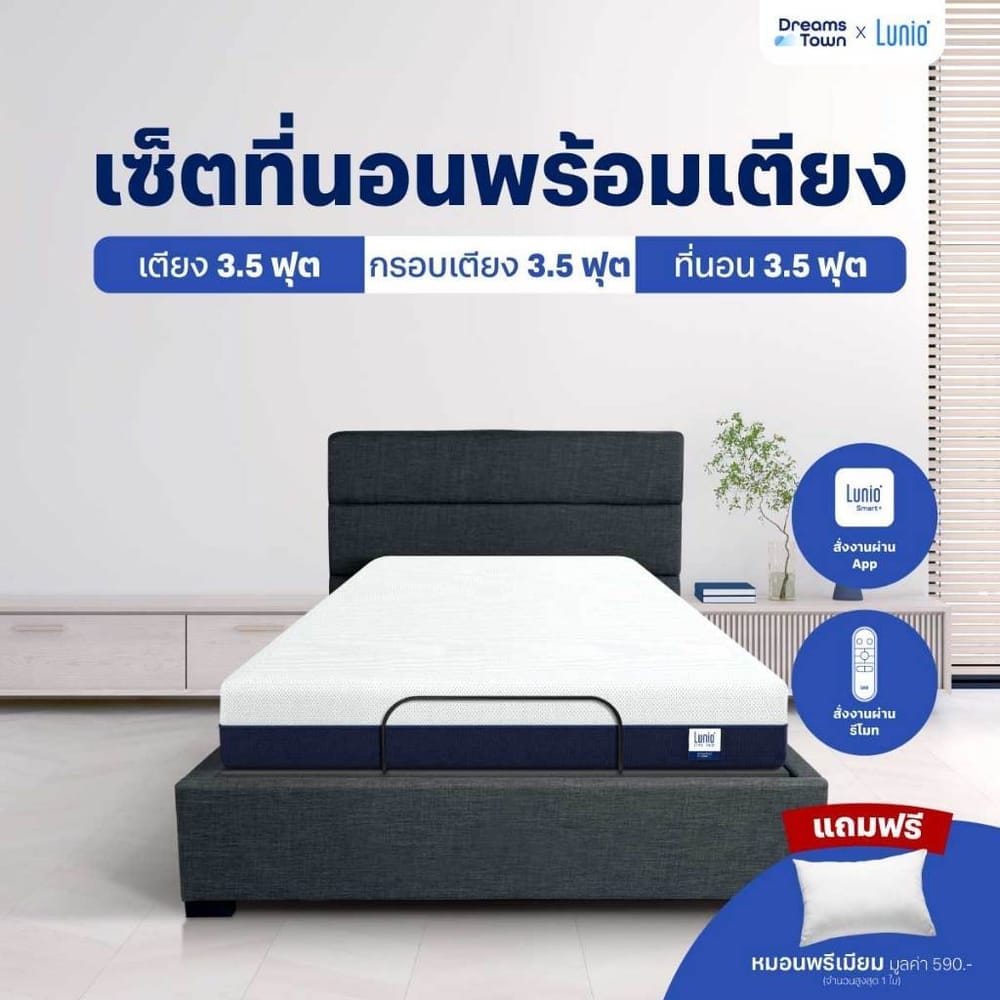 เตียงปรับระดับไฟฟ้า 3.5 ฟุต LUNIO SMART RISE และ ขอบเตียง 3.5 ฟุต มาพร้อมกับที่นอนยางพารา 3.5 ฟุต  LITE PRO LITE PRO
