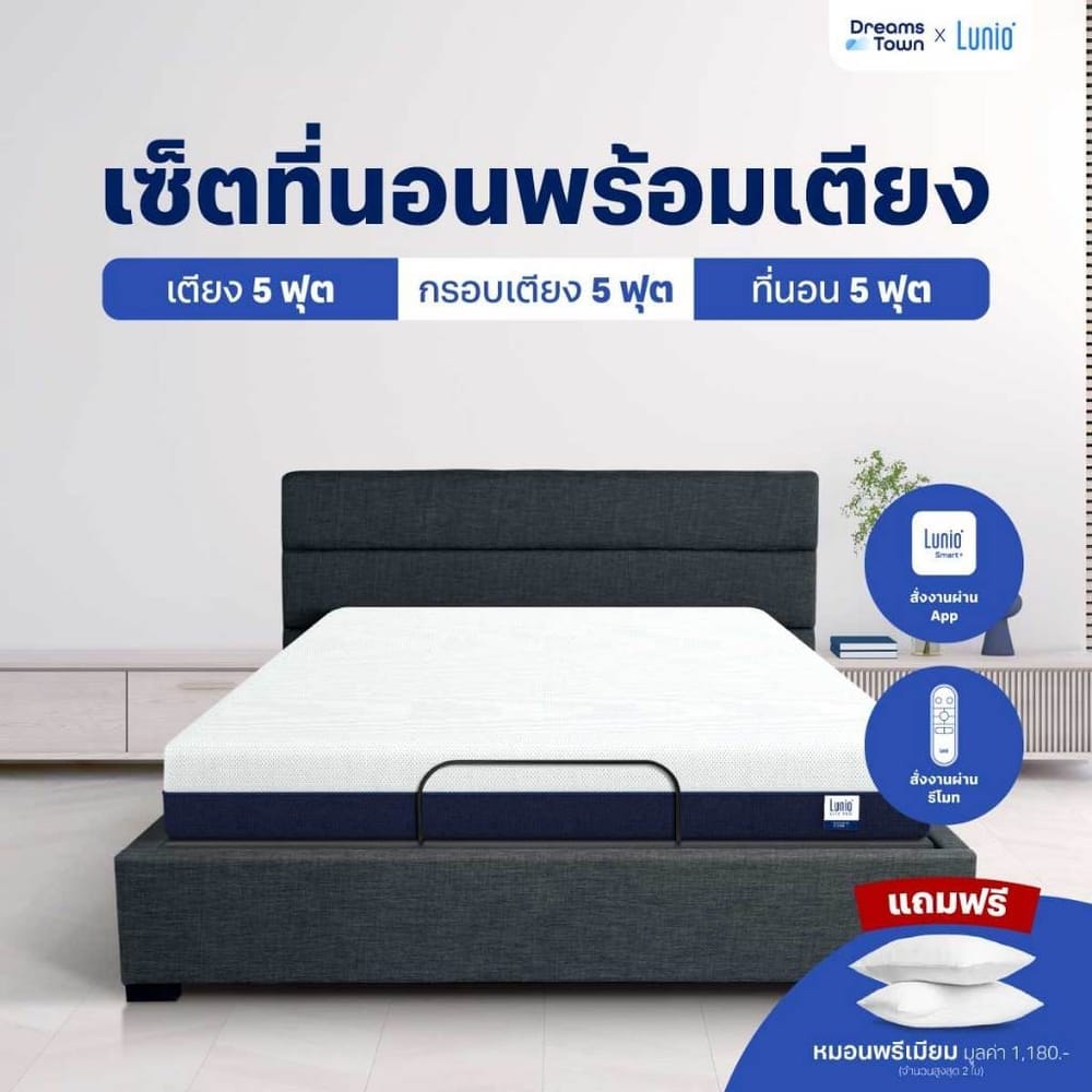 เตียงปรับระดับไฟฟ้า 5 ฟุต LUNIO SMART RISE และ ขอบเตียง 5 ฟุต มาพร้อมกับที่นอนยางพารา 5 ฟุต LITE PRO