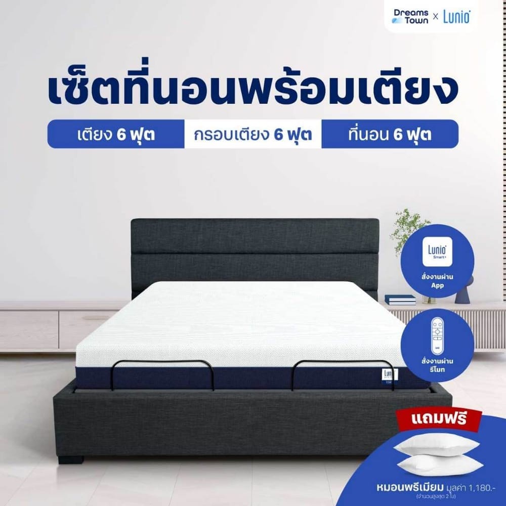 เตียงปรับระดับไฟฟ้า 6 ฟุต LUNIO SMART RISE 3ฟุต 2ชิ้น และ ขอบเตียง 6 ฟุต มาพร้อมกับที่นอนยางพารา 6 ฟุต LUNIO LITE PRO