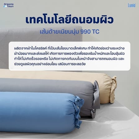 ปลอกหมอนข้าง LUNIO MICROSILK PILLOW CASE สีเบจไข่มุก PEARL BEIGE จำนวน2ชิ้น_1