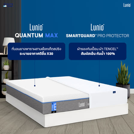 ที่นอนยางพาราอัลตร้าไฮบริด 5 ฟุต LUNIO QUANTUM MAX มาพร้อมผ้ารองกันเปื้อนกันน้ำ รุ่น LUNIO SMARTGUARD PRO PROTECTOR_1