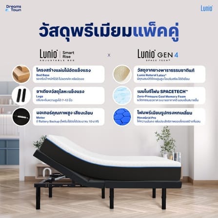 เตียงปรับระดับไฟฟ้า 6 ฟุต LUNIO SMART RISE มาพร้อมกับที่นอนยางพารา 6 ฟุต LUNIO GEN4_1