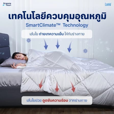 ผ้าห่ม ผ้านวม 3.5ฟุต LUNIO SMART SNOWSILK COOLING BLANKET_1