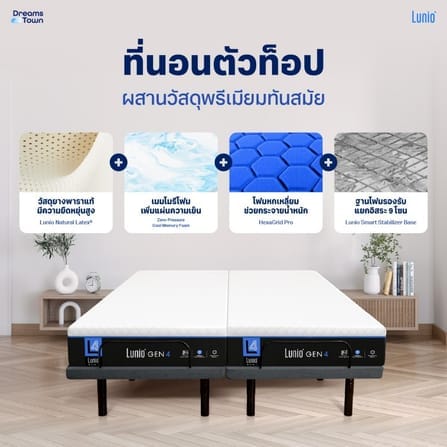 เตียงปรับระดับไฟฟ้า 6 ฟุต LUNIO SMART RISE มาพร้อมกับที่นอนยางพารา 6 ฟุต LUNIO GEN4_2