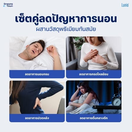 เตียงปรับระดับไฟฟ้า 5 ฟุต LUNIO SMART RISE และ ขอบเตียง 5 ฟุต มาพร้อมกับที่นอนยางพารา 5 ฟุต LITE PRO_3