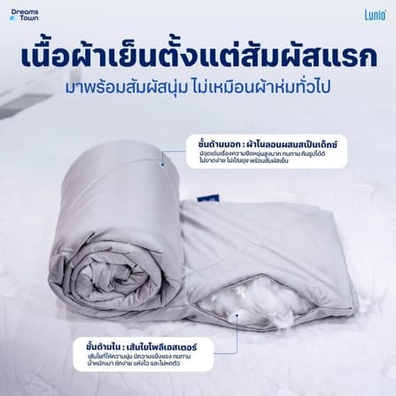 ผ้าห่ม ผ้านวม 3.5ฟุต LUNIO SMART SNOWSILK COOLING BLANKET_4