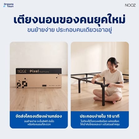 ฐานเตียง 6 ฟุต NOOZ PIXEL BED FRAME_5