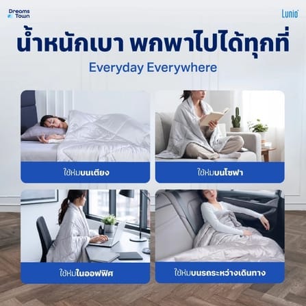 ผ้าห่ม ผ้านวม 3.5ฟุต LUNIO SMART SNOWSILK COOLING BLANKET_6