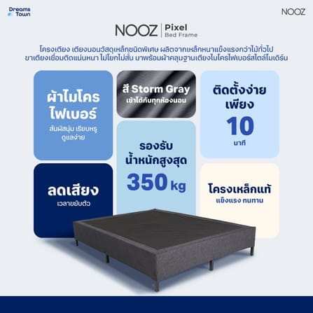 ฐานเตียง 6 ฟุต NOOZ PIXEL BED FRAME_7