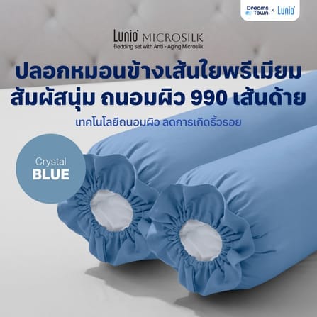ปลอกหมอนข้าง LUNIO MICROSILK PILLOW CASE สีฟ้าคริสตัล CRYSTAL BLUE จำนวน2ชิ้น_8