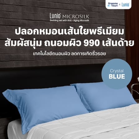 ปลอกหมอน LUNIO MICROSILK PILLOW CASE สีฟ้าคริสตัล CRYSTAL BLUE จำนวน2ชิ้น_9