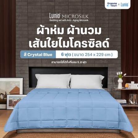 ผ้านวม 5,6 ฟุต LUNIO MICROSILK COMFORTER สีฟ้าคริสตัล CRYSTAL BLUE_9