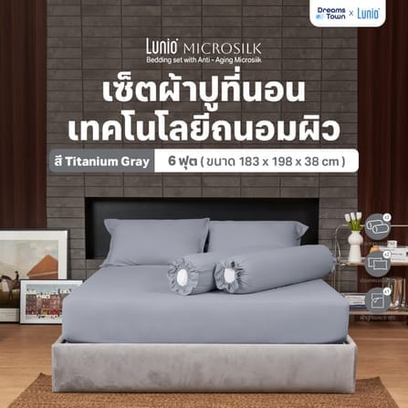 ผ้าปูที่นอน 6 ฟุต LUNIO MICROSILK BEDDING สีเทาเข้ม TITANIUM GRAY_8