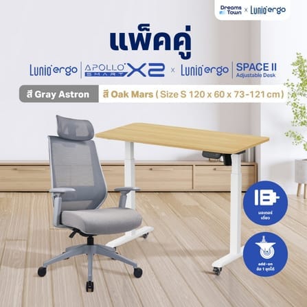 เซ็ตสุดคุ้มโต๊ะปรับระดับไฟฟ้า มีล้อ LUNIO ERGO SPACE II (SIZE 120 X 60 CM) + เก้าอี้ทำงานเพื่อสุขภาพ LUNIO ERGO APOLLO SMART X2 (สีเทา/เทา)_9