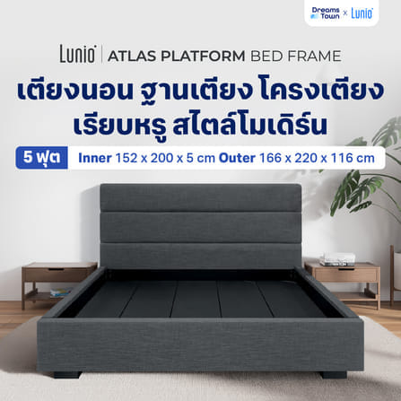 เตียง LUNIO ATLAS PLATFORM BED FRAME ขนาด 5 ฟุต_9
