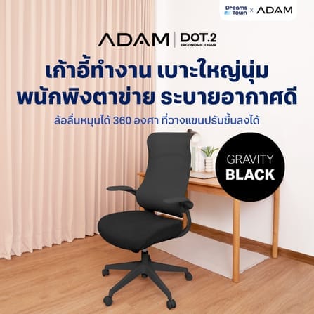 เก้าอี้ทำงานเพื่อสุขภาพ ADAM รุ่น DOT2 ERGO CHAIR GRAVITY  สีดำ_9