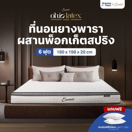 ที่นอนยางพาราแท้ เสริมพ็อกเก็ตสปริง 6 ฟุต EMMAS OHIO LATEX GOLD หนา 8 นิ้ว_9