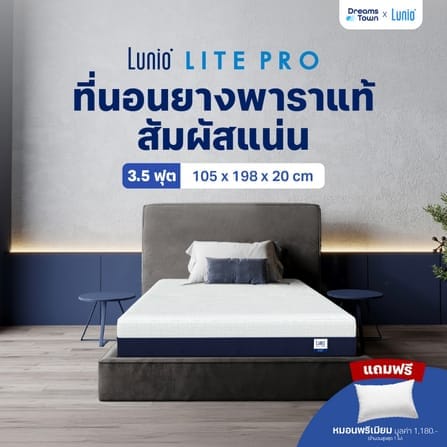 ที่นอนยางพารา 3.5 ฟุต  LUNIO LITE PRO หนา 8 นิ้ว_10