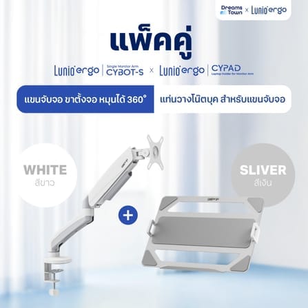 ชุดเซ็ตแขนจับจอคอม+แท่นวางโน็ตบุ๊ค LUNIO ERGO MONITOR ARM CYBOT สีขาว 1 + LUNIO ERGO CYPAD สีเงิน_9