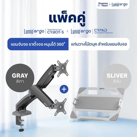 ชุดเซ็ตแขนจับจอคอม+แท่นวางโน็ตบุ๊ค LUNIO ERGO MONITOR ARM CYBOT สีเทา 2 + LUNIO ERGO CYPAD สีเงิน_9