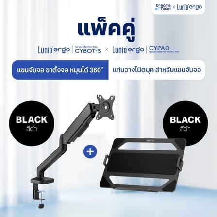 ชุดเซ็ตแขนจับจอคอม+แท่นวางโน็ตบุ๊ค LUNIO ERGO MONITOR ARM CYBOT สีดำ 1 + LUNIO ERGO CYPAD สีดำ_9