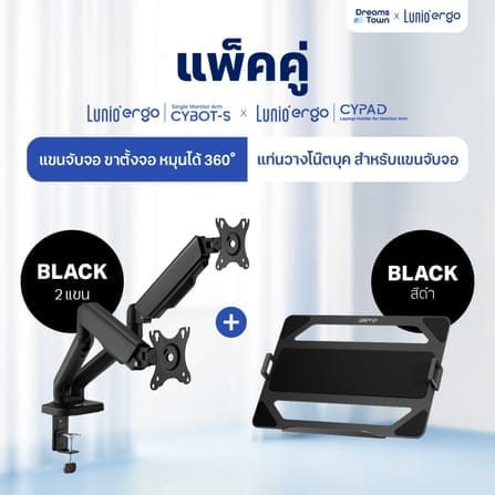 ชุดเซ็ตแขนจับจอคอม+แท่นวางโน็ตบุ๊ค LUNIO ERGO MONITOR ARM CYBOT สีดำ 2 + LUNIO ERGO CYPAD สีดำ_9