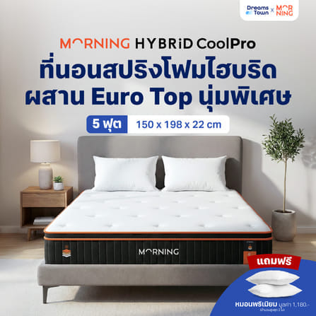 ที่นอนเมมโมรี่โฟมพ็อกเก็ตสปริง 5 ฟุต MORNING HYBRID COOLPRO_9