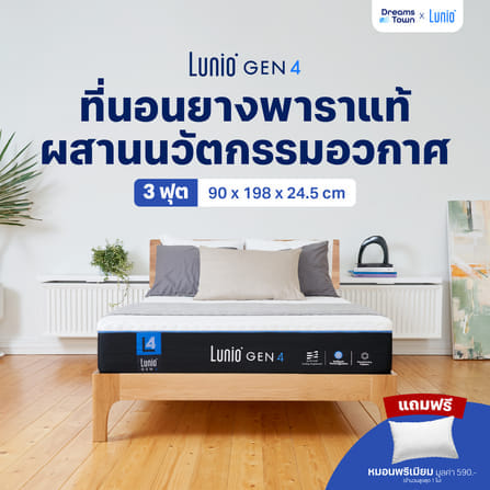 ที่นอนยางพารา 3 ฟุต LUNIO GEN4  หนา 10 นิ้ว_10