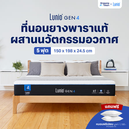 ที่นอนยางพารา 5 ฟุต LUNIO GEN4 หนา 10 นิ้ว_10